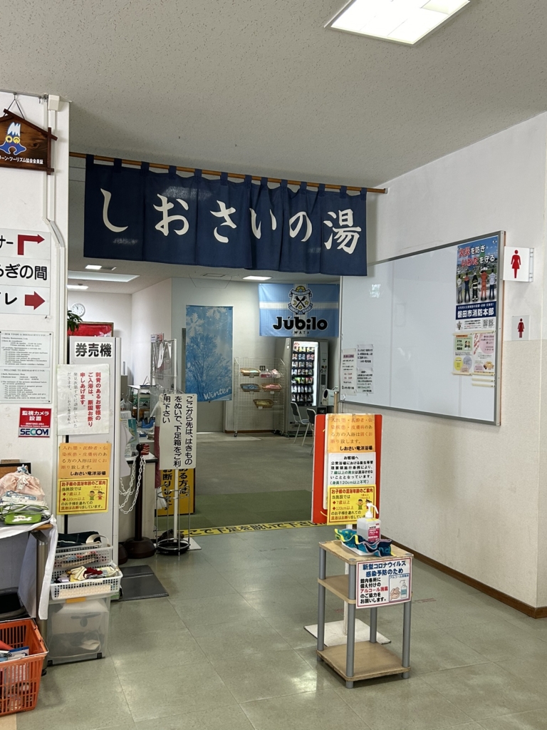 【指定管理】11月スタート！竜洋海洋公園レストハウス　しおさい竜洋　浴場受付